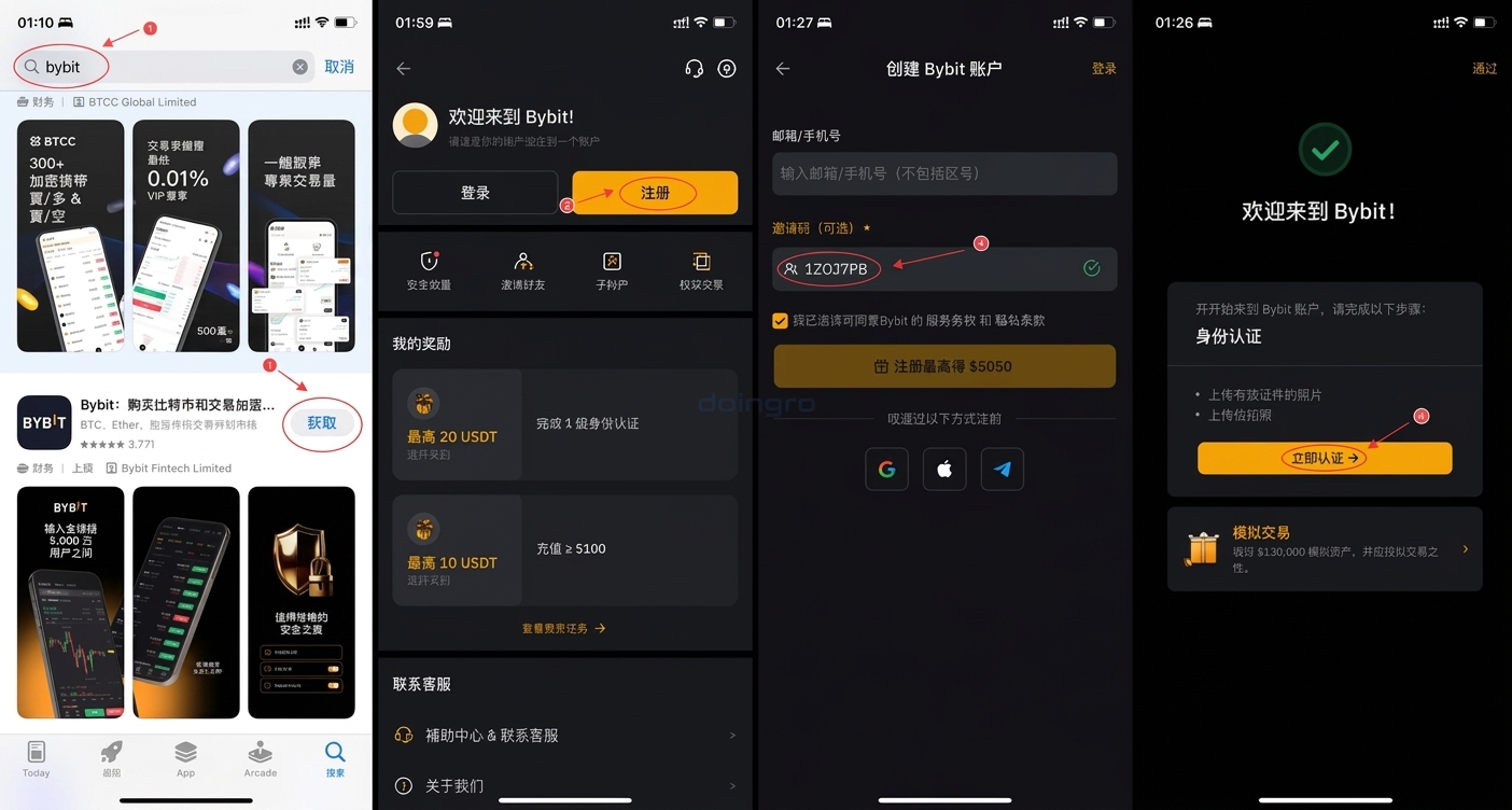 App 下载及邮箱验证码填写入账图