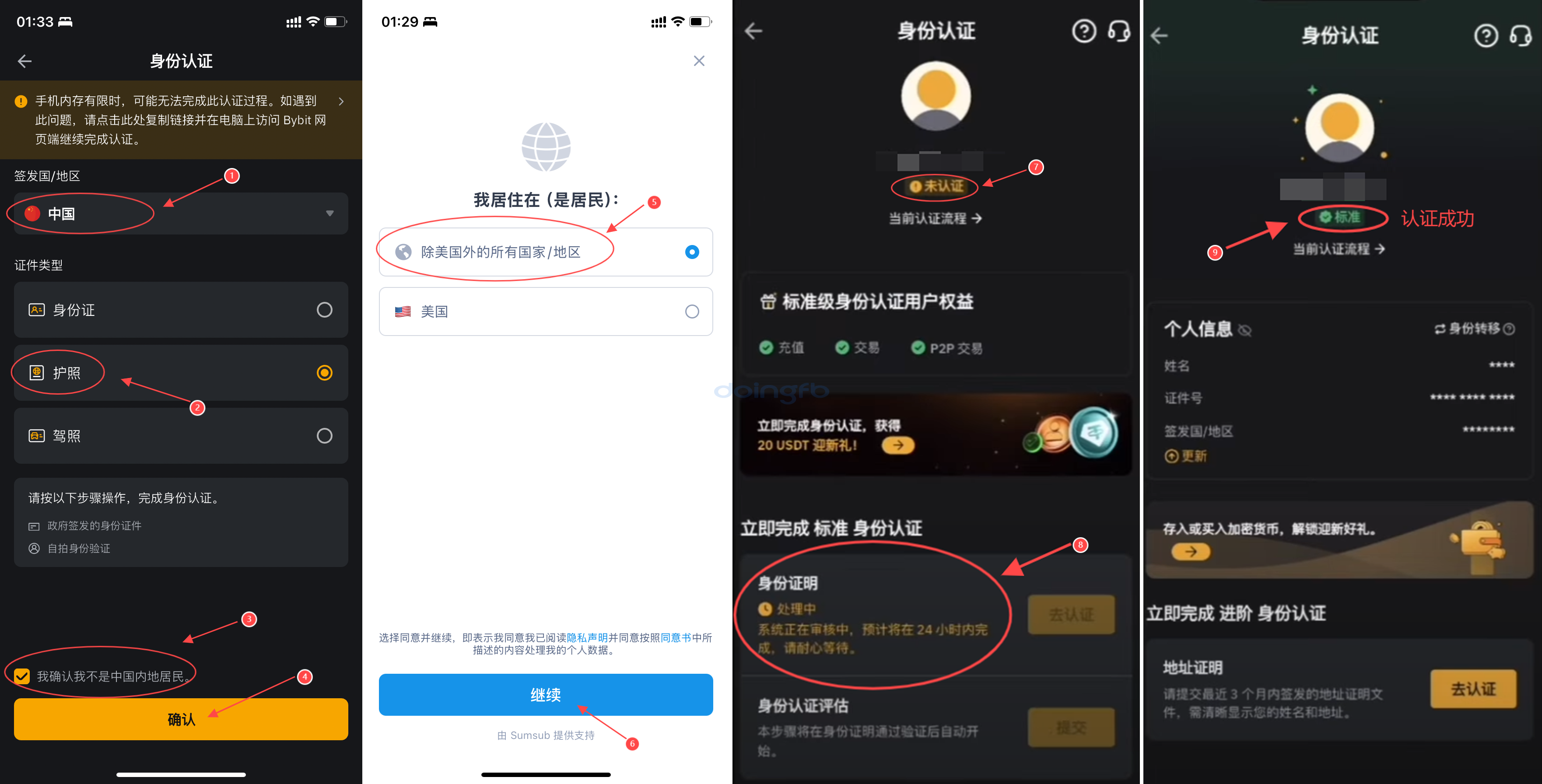 KYC 身份认证通过与“标准认证”状态截图