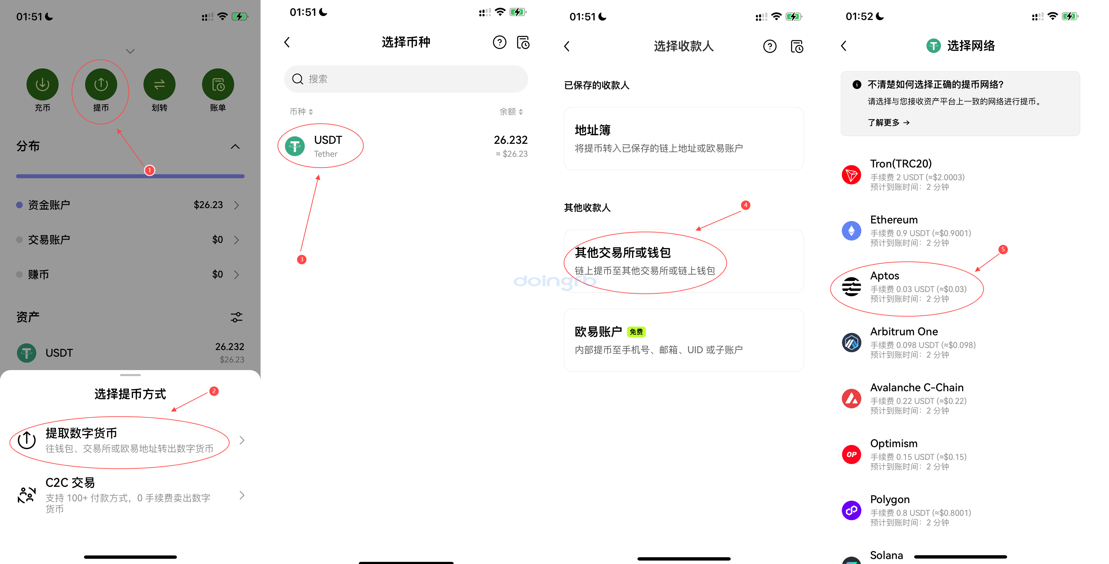 欧易 OKX 提币转账操作示范截图